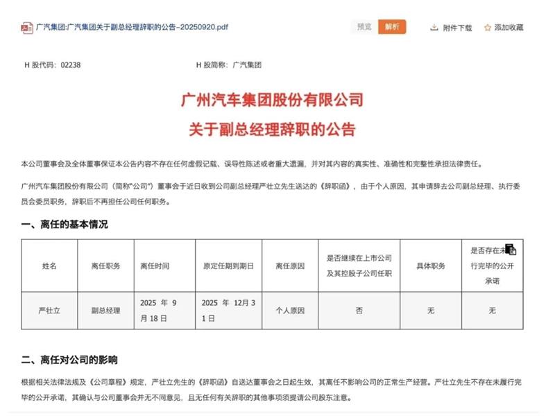 广汽“地震进行时”：副总辞职、老将调查与改革博弈