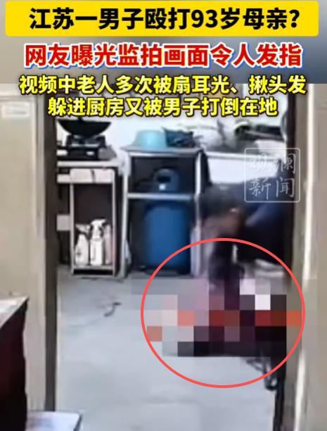 江苏，一名女子发布视频，画面显示一名男子与93岁高龄的白发老人发生争执，随后直接
