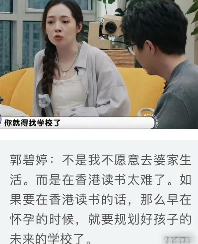 郭碧婷自曝现状不如意！
谁能想到呢，还以为她嫁的是豪门，原来她到现在都还在还房贷