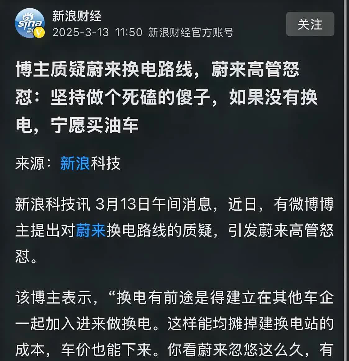 之前就说过“换电”这个方案是个死循环，因为：如果能持续换电就不用换车了，而不换车