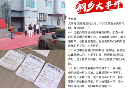 桐乡婚宴252桌”事件上热搜了，钱老板女儿结婚，委托肉店老板代买整个食材，两人是