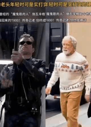 他从硬汉变成了圣诞老人！
岁月是把杀猪刀，世上只有一样东西是公平的，那就是时间。