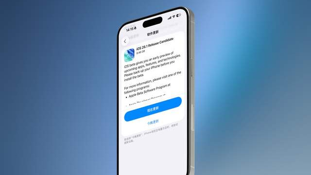 iOS 26.1 正式版快来了，更新内容提前看！