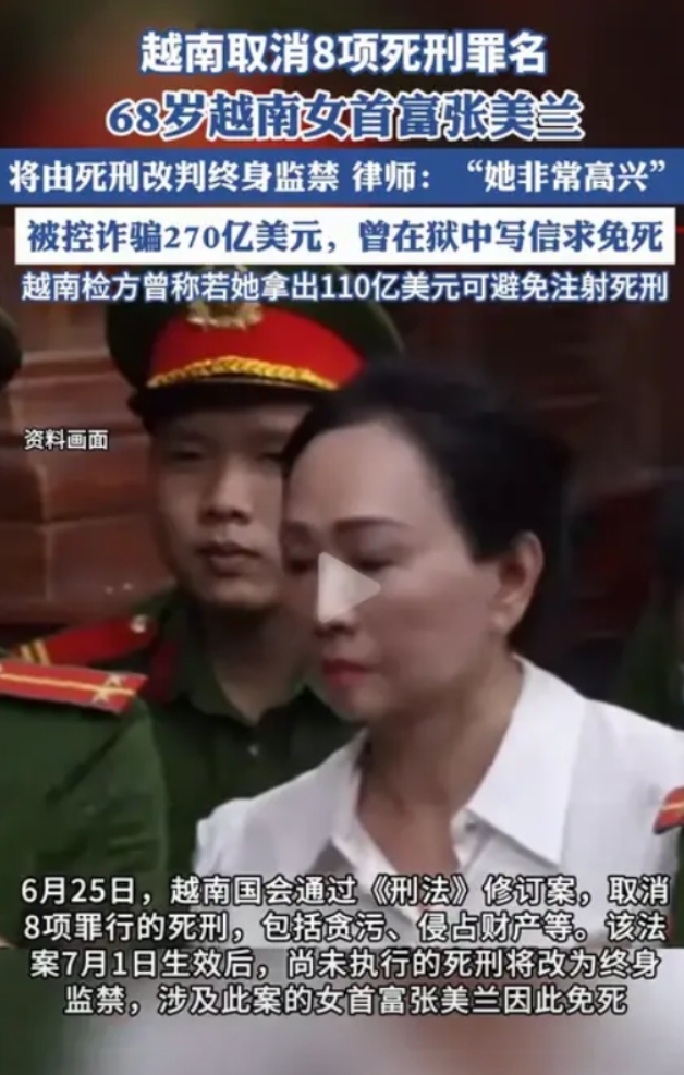 有钱能使鬼推磨照进现实！
68岁的越南女首富张美兰，本来是要判死刑的！不过由于张