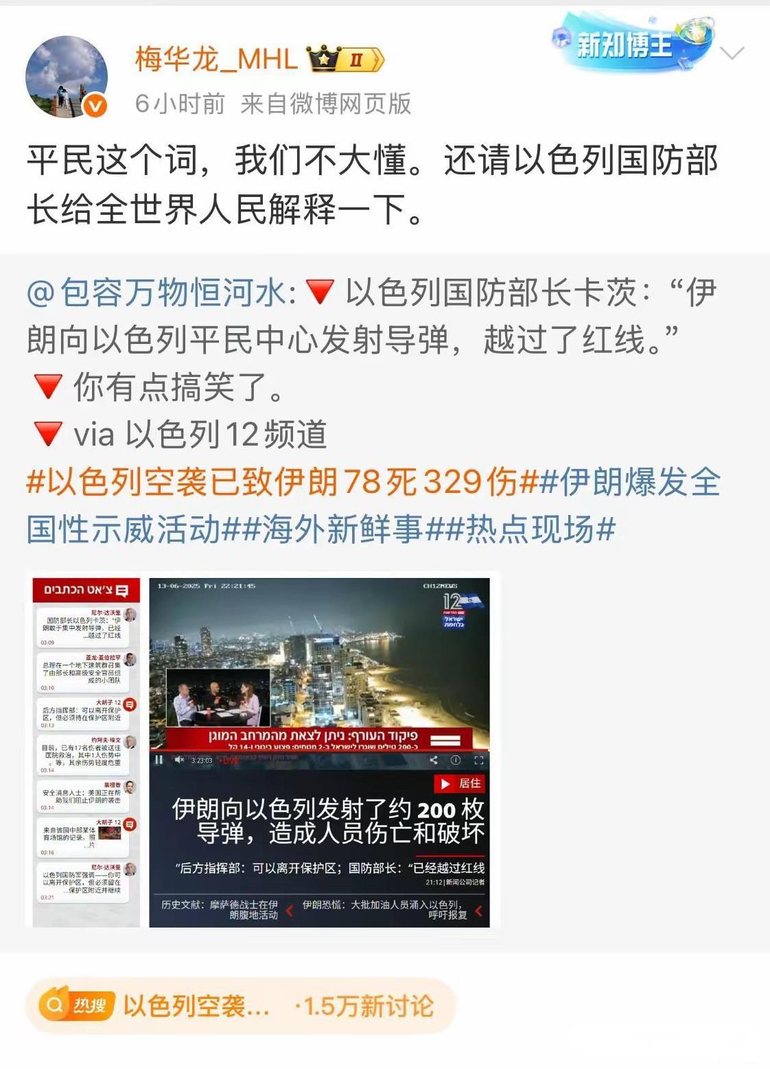 如果打成持久战，最后胜利一定属于伊朗。要知道，以色列已经被哈马斯，黎巴嫩真主党，