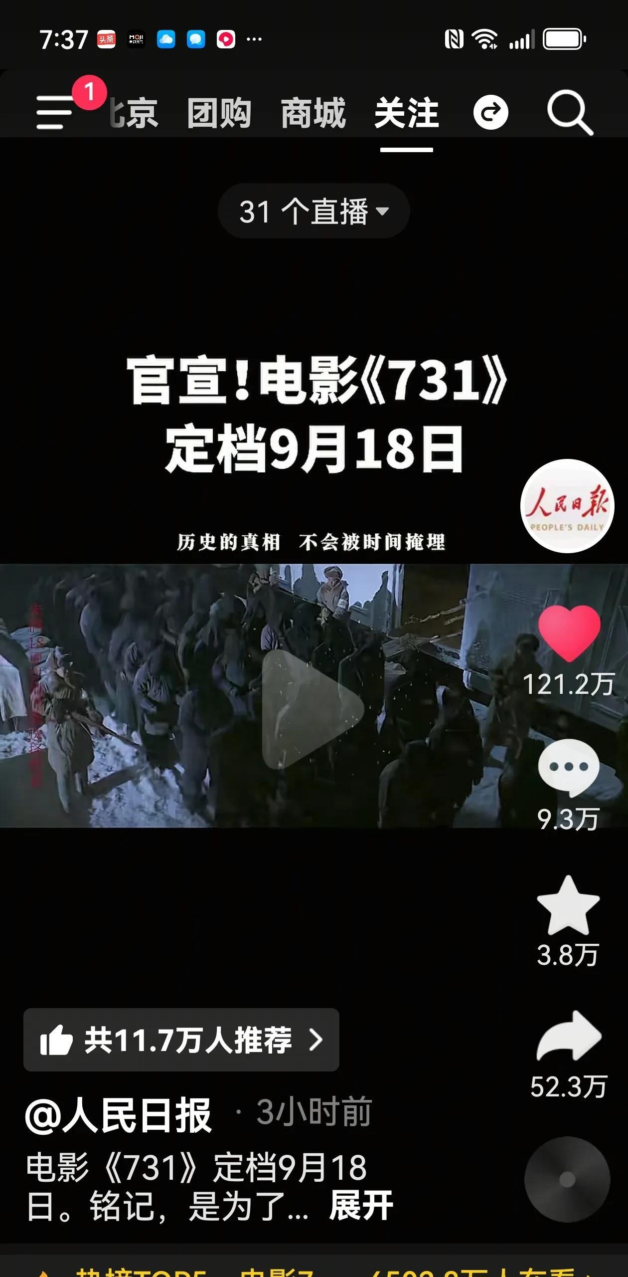 有没有和我一样的，看见电影《731》定档9.18那天上映，瞬间眼就泪流下来了。