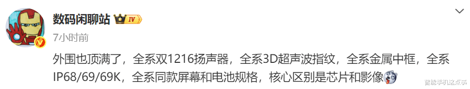 荣耀WIN系列再次被确认：超声波指纹、高等级防水、双扬声器，