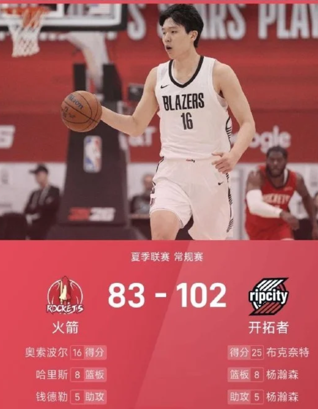 杨瀚森数据再创今年夏季联赛新高

在结束的NBA火箭vs开拓者的比赛中开拓者以1