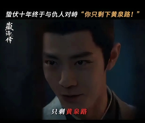 能打败《藏海传》的永远是《藏海传》的下一集，今天26集封神。牢中与侯爷的对话，藏