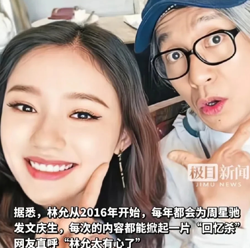 “等闲变却故人心，却道故人心易变。”林允连续10年为周星驰庆生，这着实难得，即便