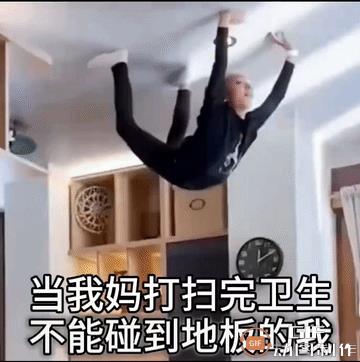 看看人家这女儿多孝顺，妈妈刚把地板打扫干净，怕弄脏地板，于是…………
妈妈：你俩