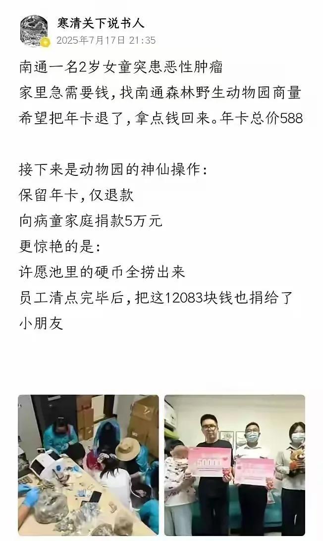 为南通森林野生动物园点赞，这样的新闻很短，很感人，值得推广，更值得上热搜，世间还
