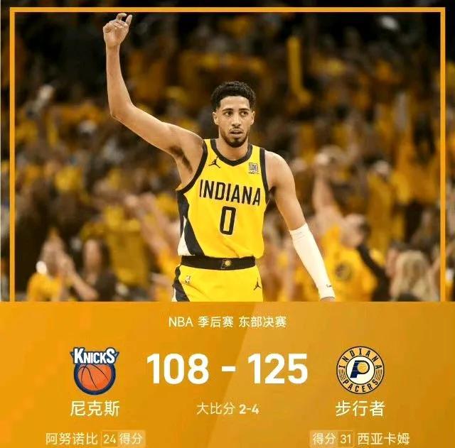 尽管步行者4-2顺利淘汰尼克斯晋级总决赛，但不和谐的一幕还是出现了：东决MVP居