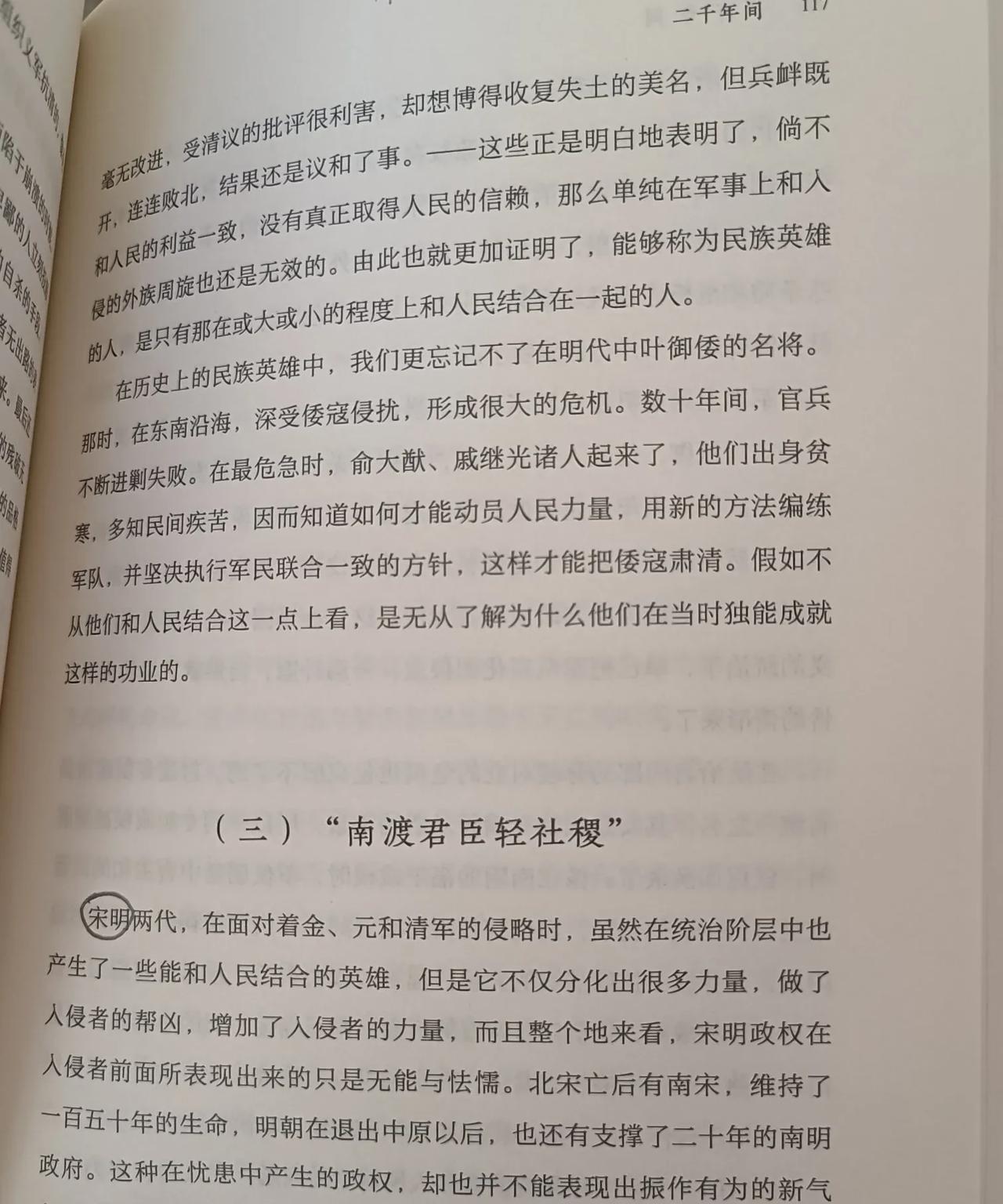 今天读书看到一句话，南渡君臣轻社稷！
仔细一想还真的是这样，宋朝和明朝都存在这种