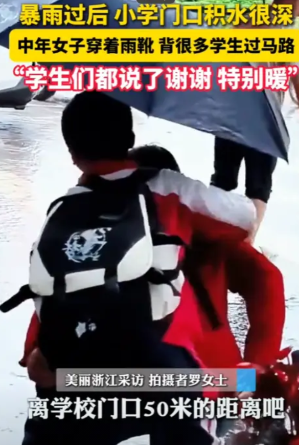 “这个大姨太暖心！”2025年5月，贵州，一小学门口在暴雨过后，积水非常的深，好