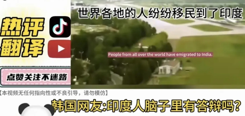 随着庆祝印度大捷“十日庆祝”活动接近尾声，印度网民和韩国网民竟然陷入了谁是“第一