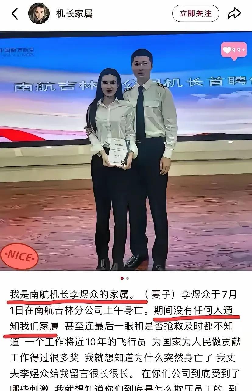 南航在七月的第一天发生如此惨案，吉林分公司近十年工龄的90后机长李某某，因工作纠