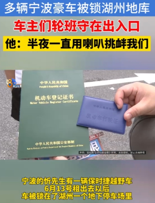 “这招也太损了！”6月27日，浙江宁波，一男子租了10几辆豪车，保时捷卡宴、帕拉