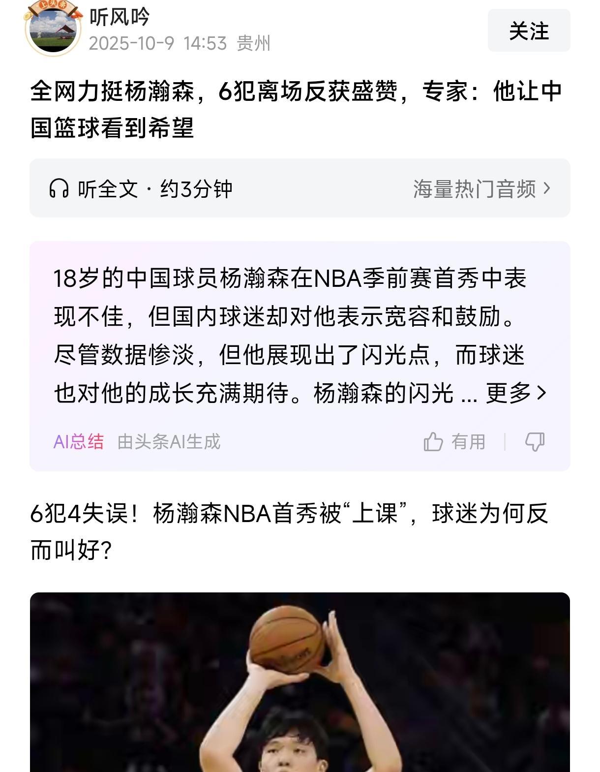 不要指望杨瀚森打出姚明那样是表现，
媒体对杨瀚森期望值太高了。
姚明的身体天赋是
