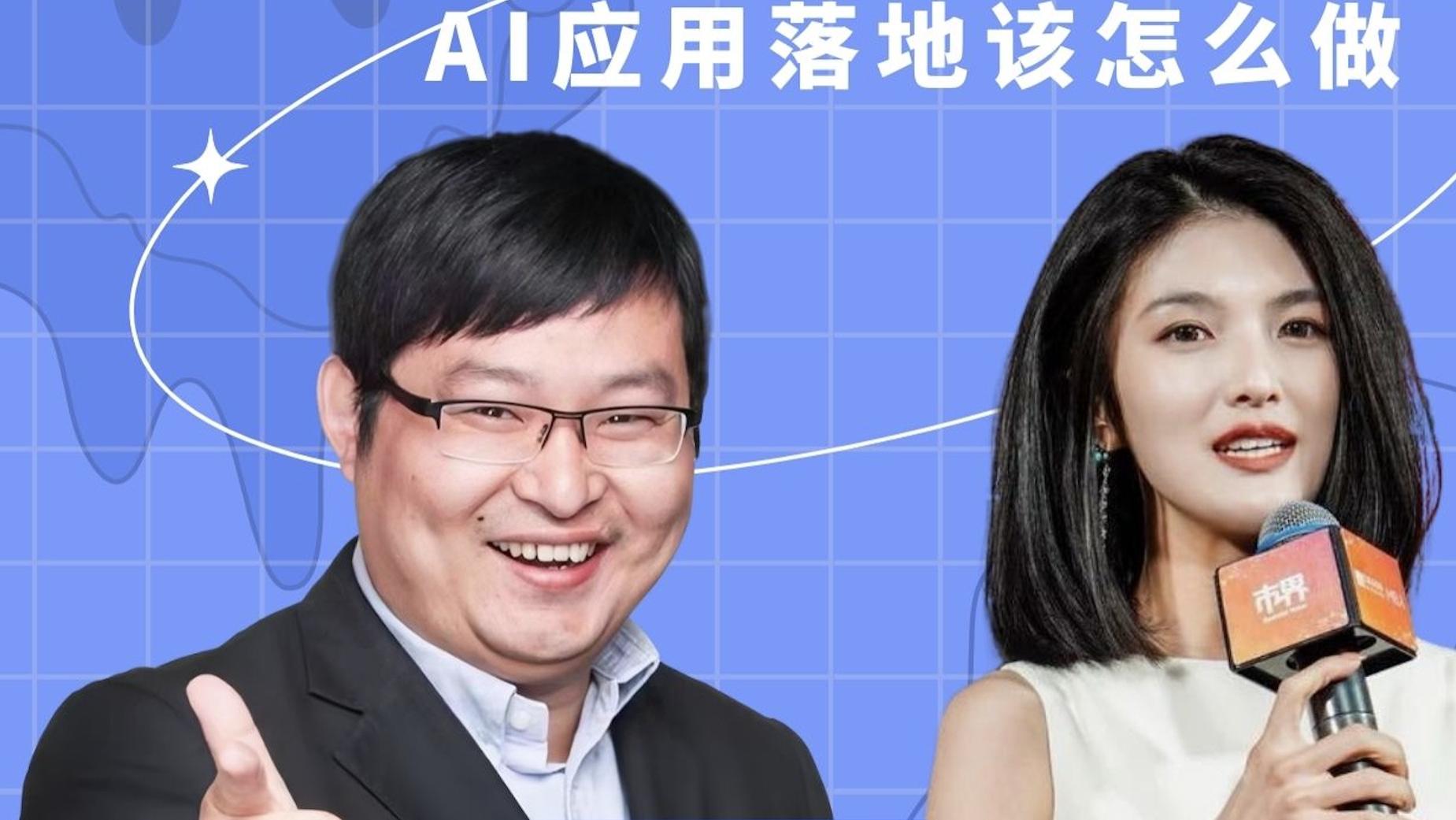 别只盯着大模型！李明顺：AI创业，“小而美”更有戏！