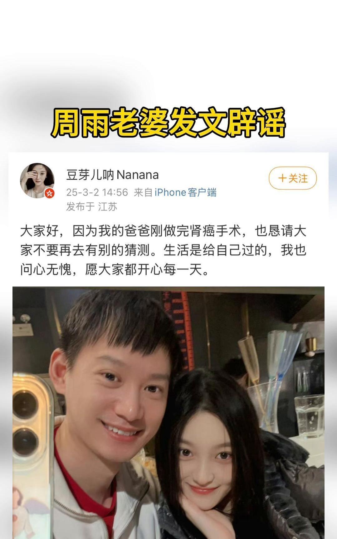 家人生病还要被吃瓜？
周雨老婆深夜发文看哭了！
凌晨两点刷到这条动态，我手里的瓜