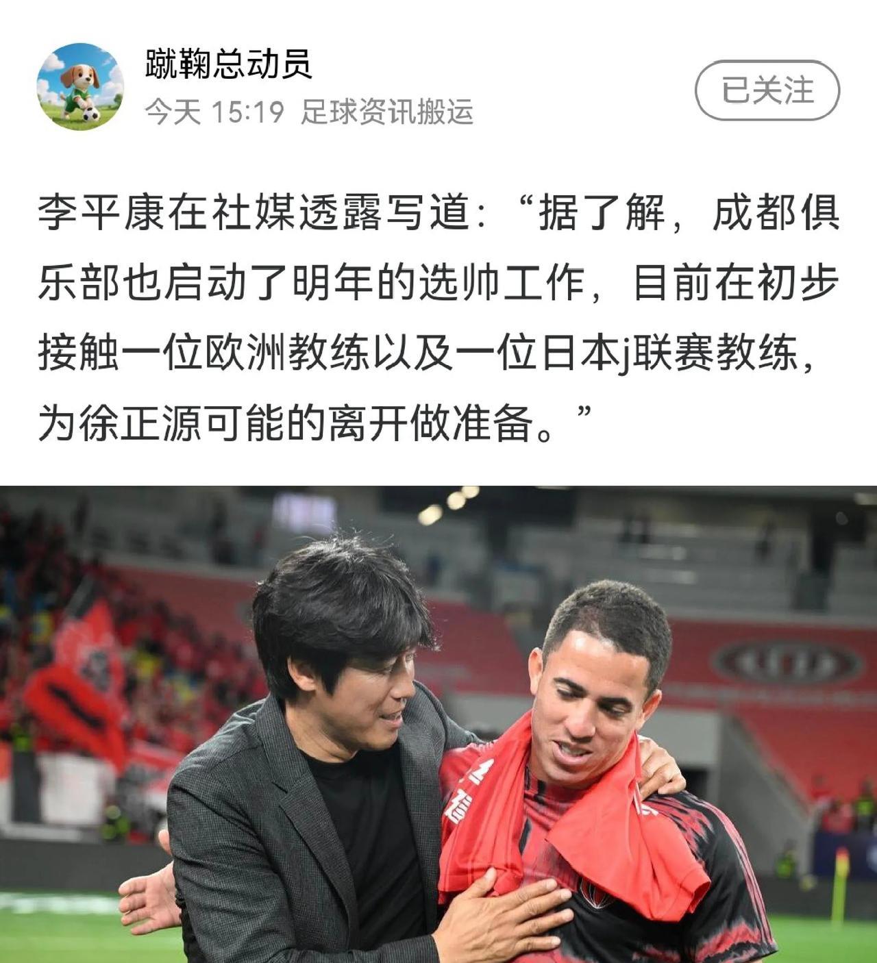 徐正源真的要走吗？如果是真的我建议可以带国足试一下。
说真的，徐正源的执教能力真