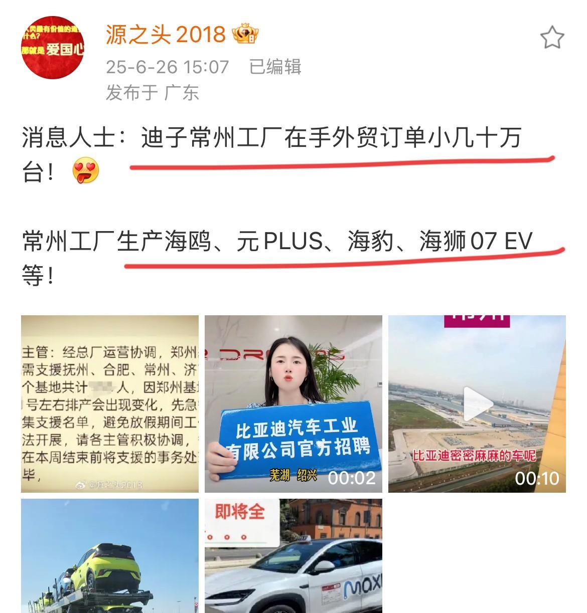 博主：“比亚迪目前手握海外订单小几十万！”
友商：“海外订单？这个我也会，我手握