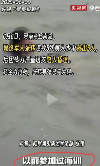 看到张伟连救5人的新闻真让人热血沸腾！这哥们水里扑腾着把五条命捞上来，上岸时自己