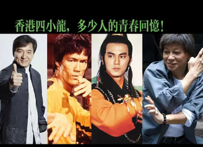 “香港四小龙”又少一“龙”！梁小龙离世 享年77岁 曾因饰演“陈真”“火云邪神”