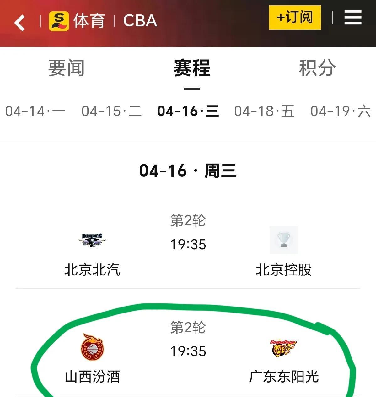 2025年4月16日晚7点35分，CBA季后赛四分之一决赛第二场比赛山西汾酒男篮