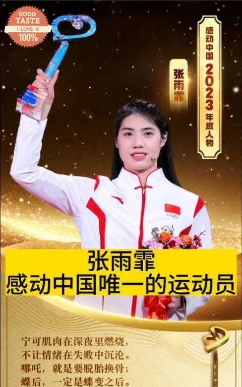 在4天一次的高强度赛事里，张雨霏从不抱怨，泳池破浪，屡揽荣誉。她称比赛为国家，一