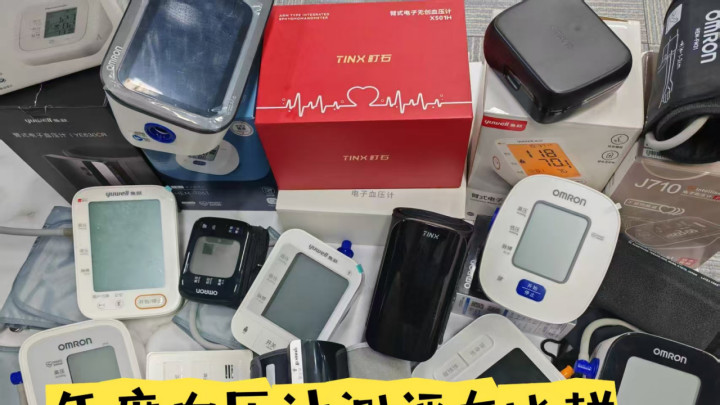 血压计哪个牌子准？实测六大品牌精准度对决排名！