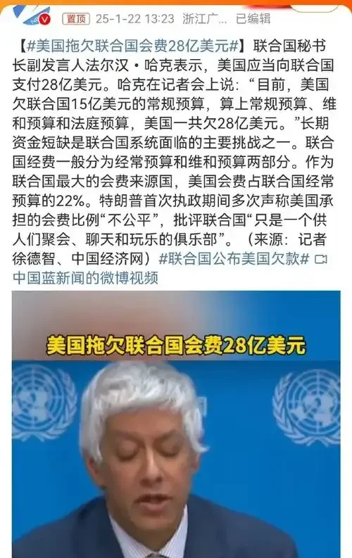 拖欠会费：美国和我们都这么干了











---








