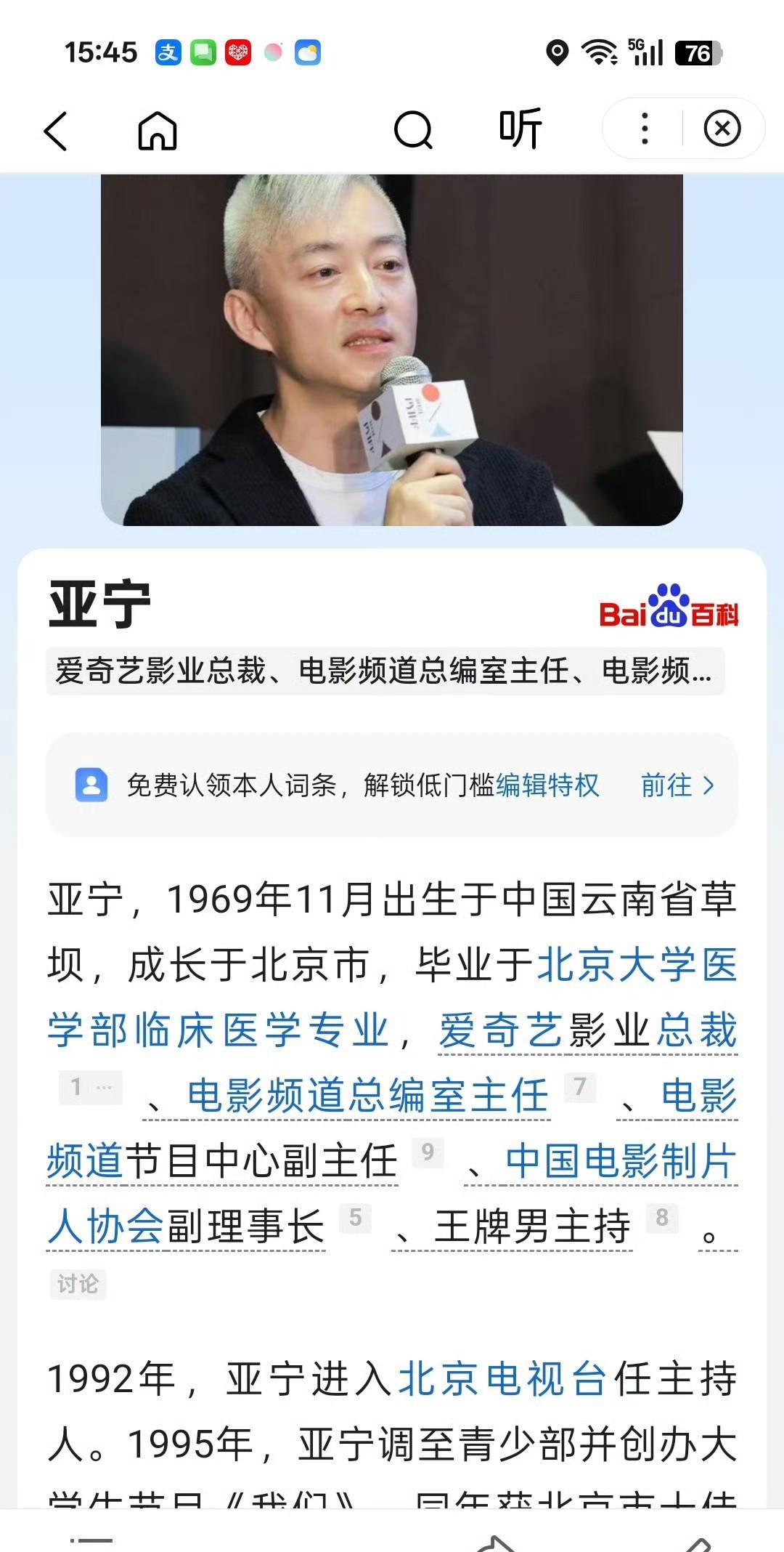哎呀，我还以为你们都知道呢！爱奇艺影业的总裁，就是以前主持《同一首歌》的那个亚宁