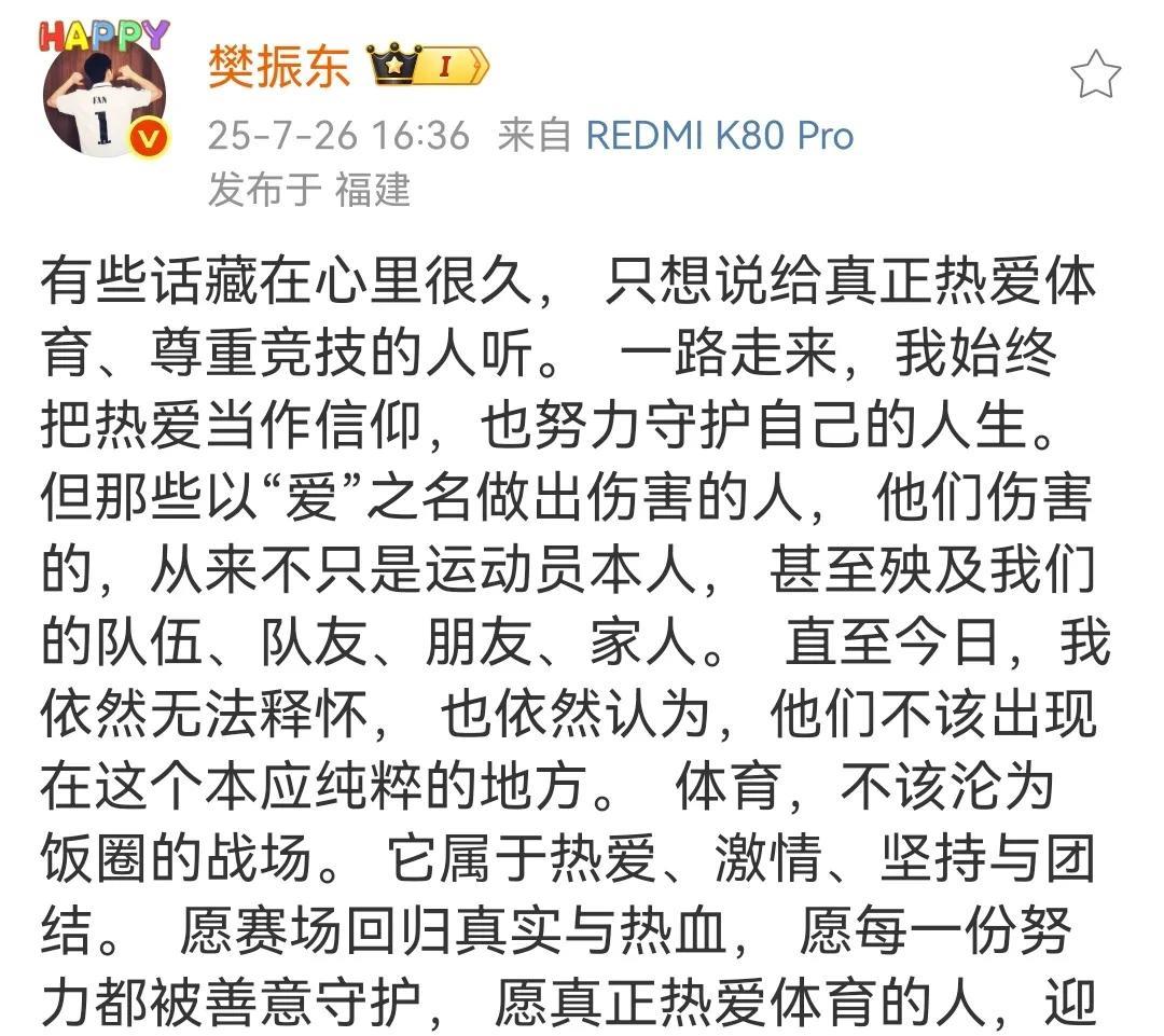 7月26日，樊振东刚刚更新微博：
那些以“爱”的名义做出伤害的人，你不仅伤害了运