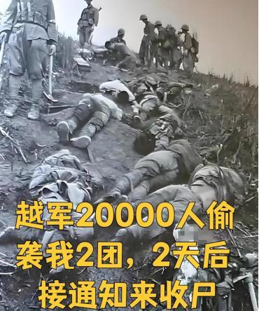 1984年，我军通知越军来收尸，要求一次不准超过50人，谁知，越军不仅来了六七十