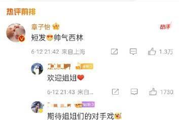 #章子怡夸赵丽颖短发帅气西林#女主章子怡在其微博评论区留言，赵一晚上了还没回复，