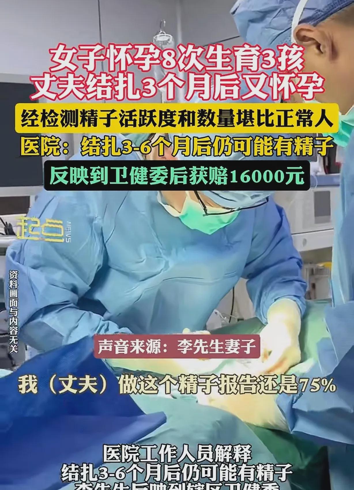 河南周口，一女子怀孕8次，流产5次，丈夫心疼，就去结扎了，结果，三个月后，妻子又