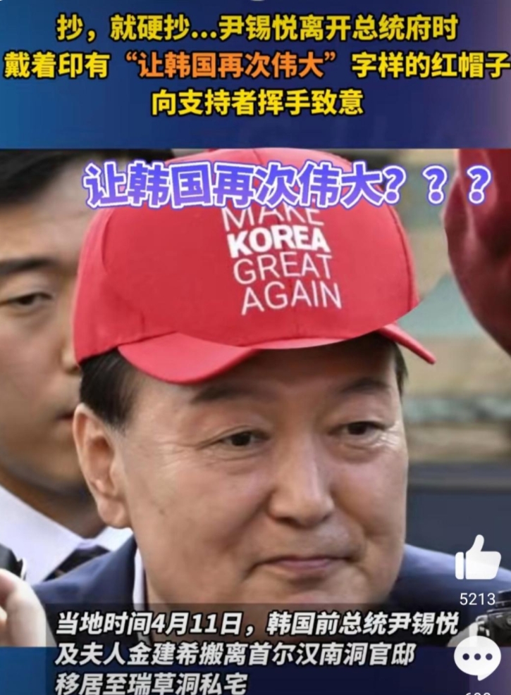 韩国何时伟大过？到现在还在拍马屁，特朗普不喜欢你，要不然你也不会下台。当地时间4