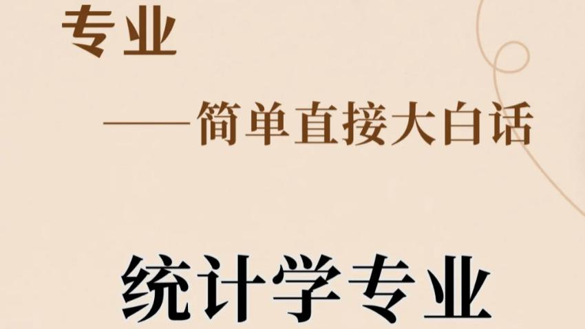 统计学，为什么越来越重要？这些大学真的牛！