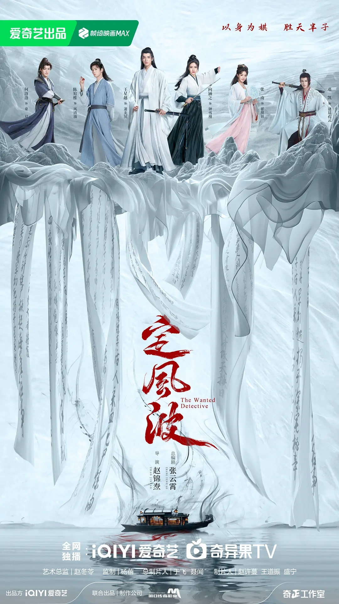 王星越新剧《定风波》官宣定档，全员阵容曝光！