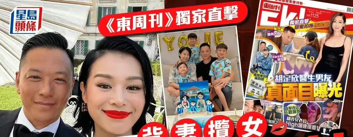 港媒的标题还是如此劲爆“胡杏儿老公背妻揽女，high爆啜索女”。更是放出一系列当