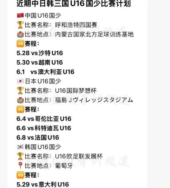 中日韩三国U16近期赛事安排已出：中国国少最为务实，日韩则挑战世界强队。
蒙太古