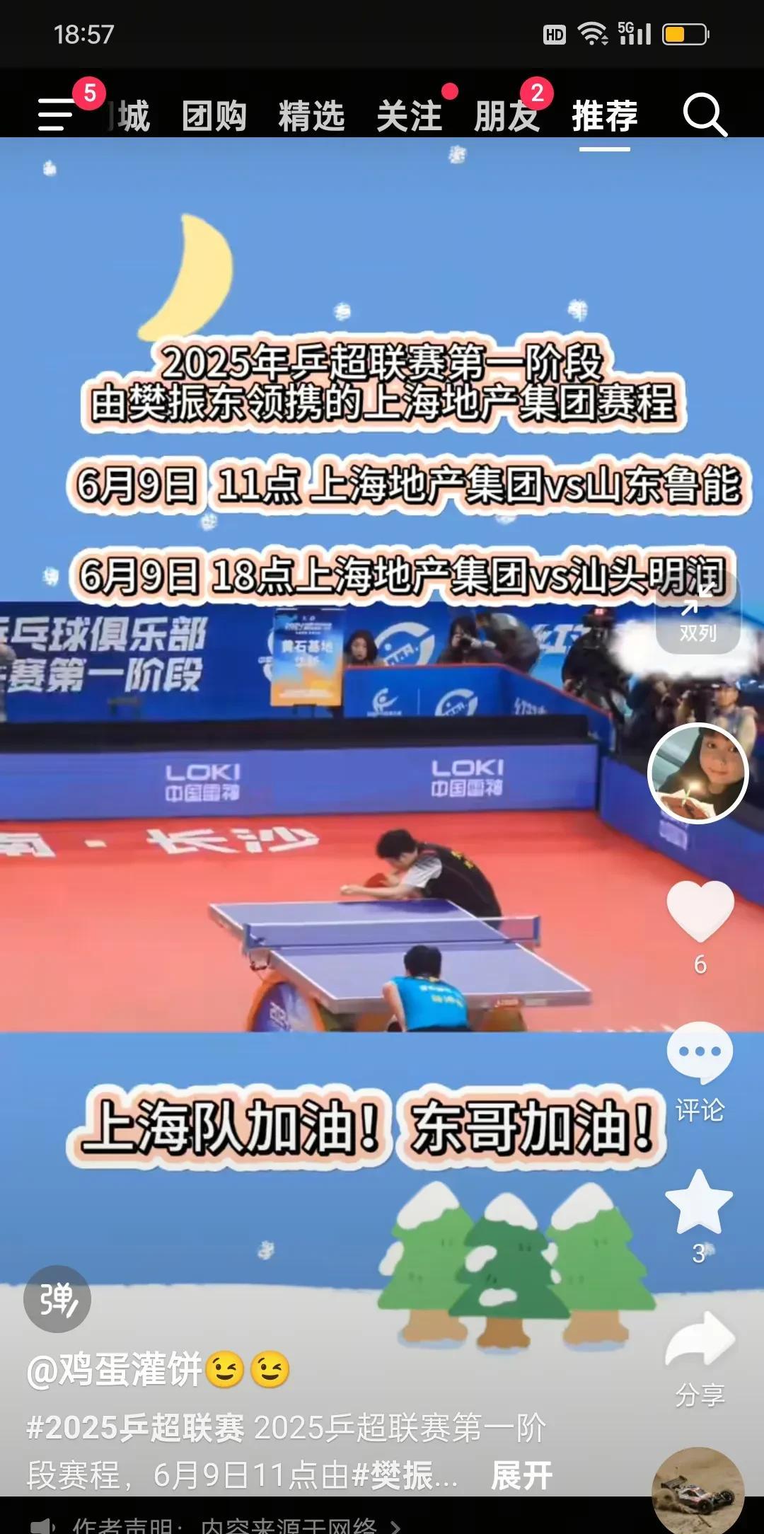 2025年乒超联赛第一阶段6月9日马上开打了！由樊振东领衔的上海地产队赛程表如下