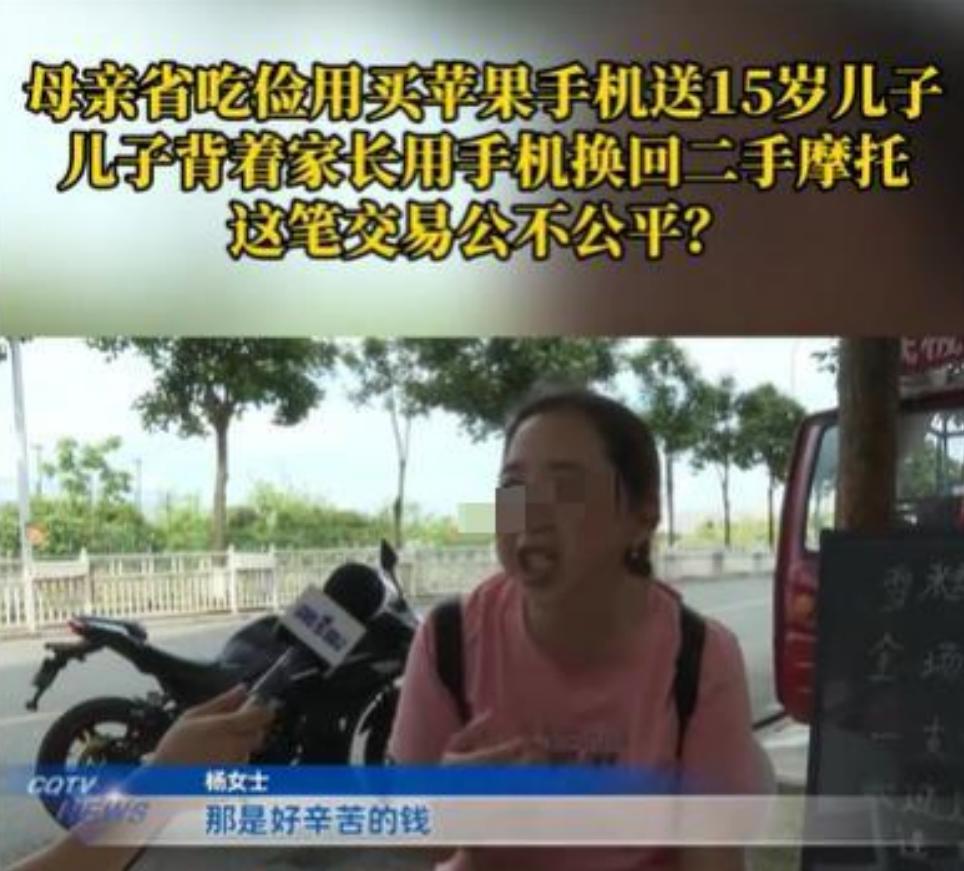 重庆，女子花5600元为15岁儿子买苹果手机，半月后，儿子用手机换了2000元摩