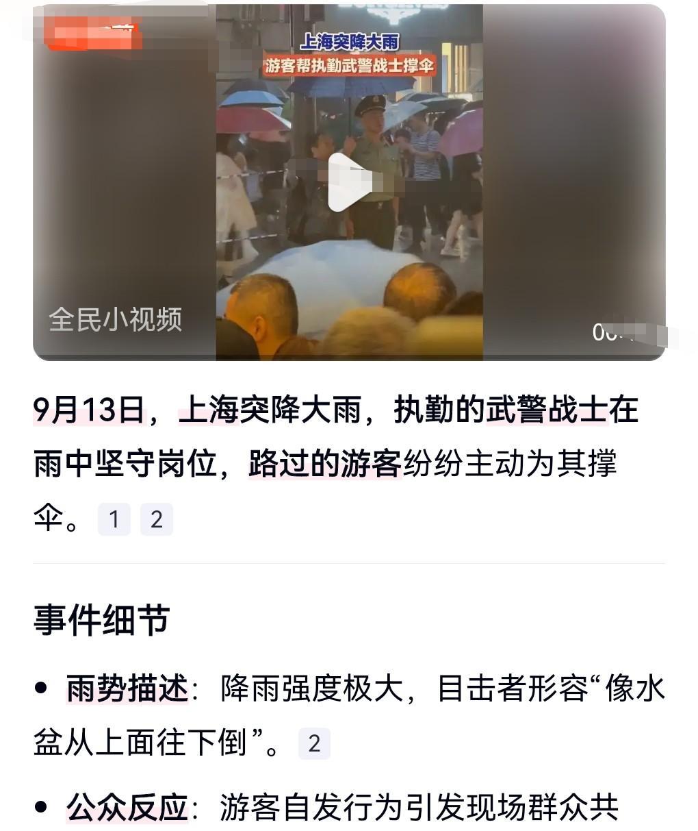 人间有真情，人间有真爱。
9月13日，上海突降大雨。
有人形客就像是那种盆在倒水