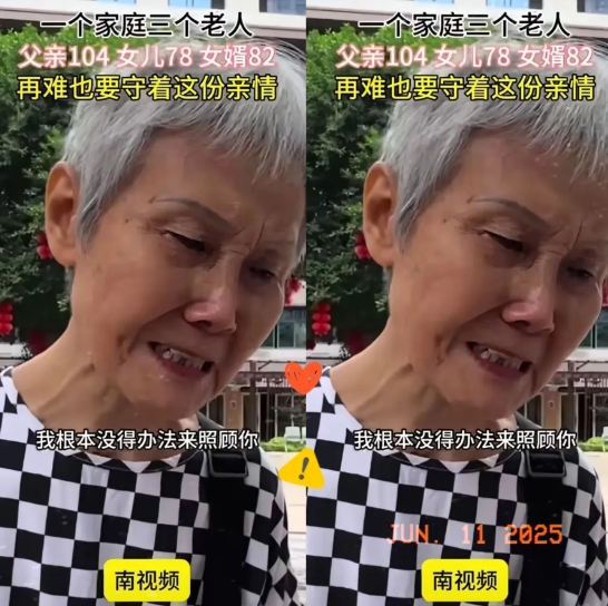 杀我别用亲情刀啊！！

近日，一个78岁的女儿把104岁的父亲送到养老院，并且流