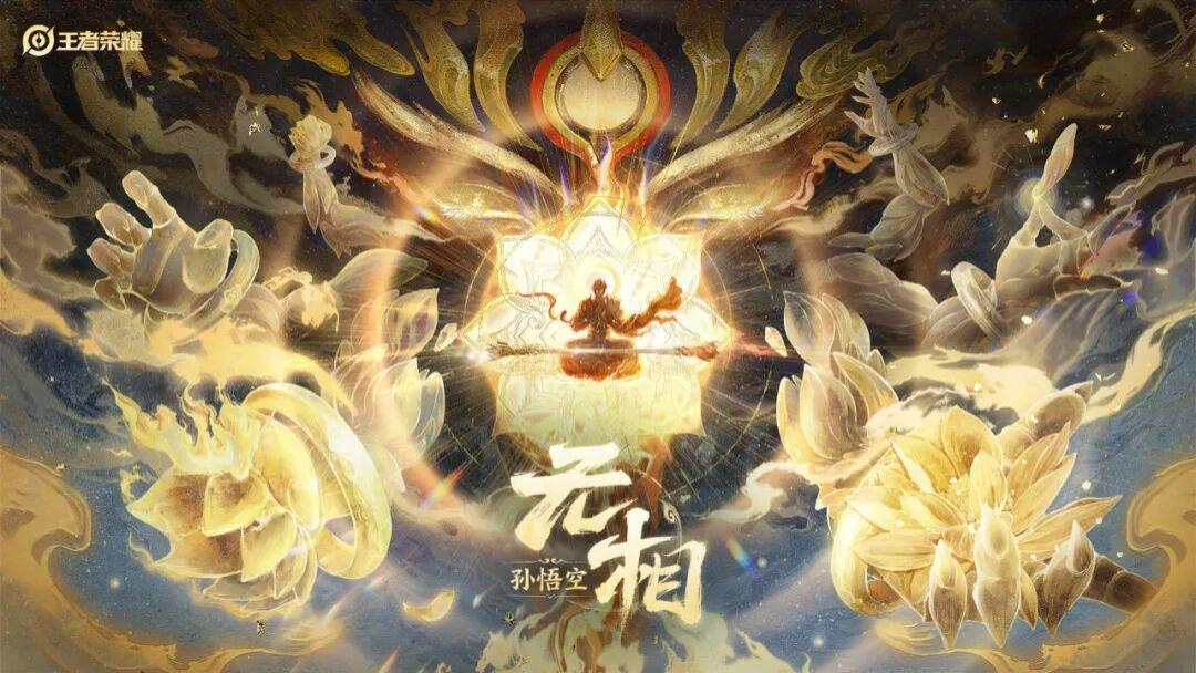 孙悟空新皮肤迎来预热，或是无双品质，另有四款新皮肤即将上线