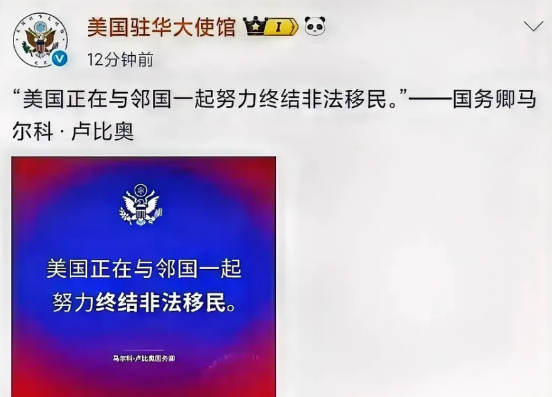 美国驻华大使馆可真会整活！又搞出了“卢比奥”！

卢比奥改名叫鲁比奥，然后重新上