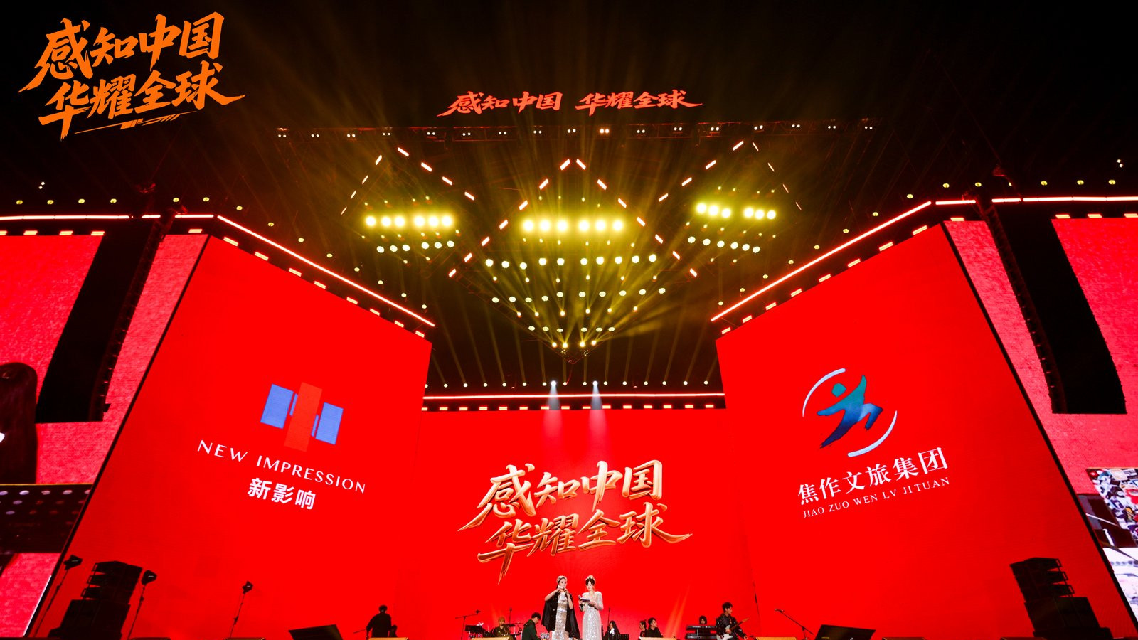 以文塑旅 以旅彰文 区域协同谱新篇——感知中国华耀全球音乐盛典焦作站的国家级文旅融合示范